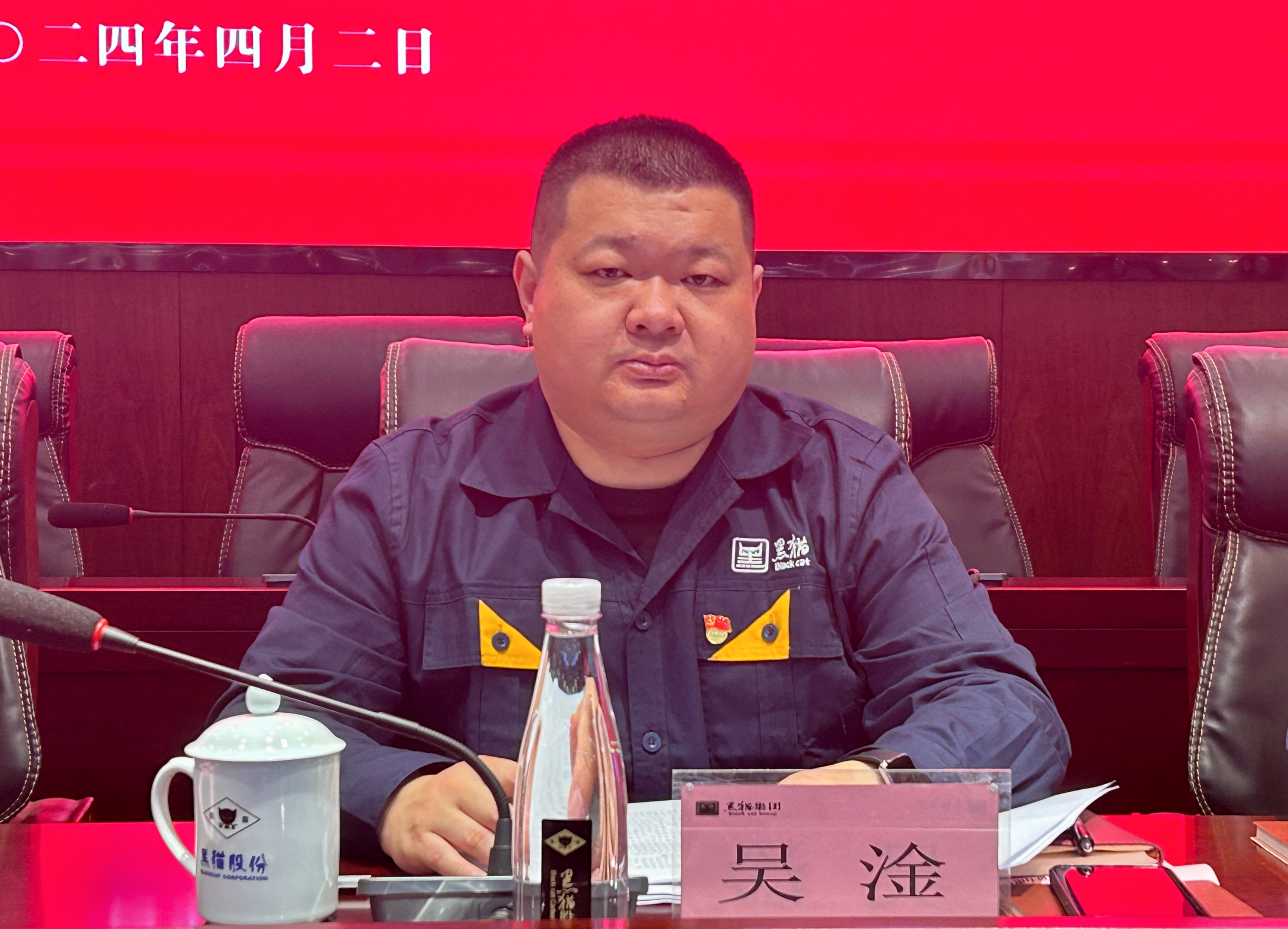 3 黑貓集團(tuán)黨委專職副書記、工會(huì)主席吳淦出席會(huì)議.jpg